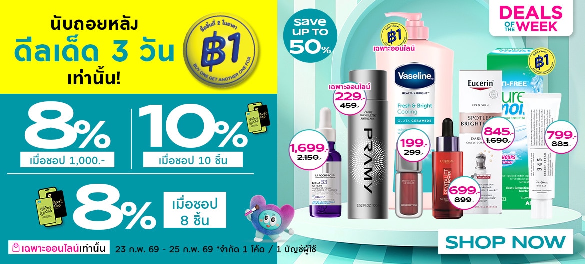 โปรชิ้นที่ 2 หนึ่งบาทออนไลน์