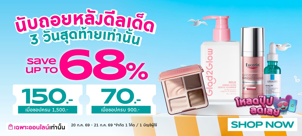 นับถอยหลังดีลเด็ด 3 วันสุดท้าย