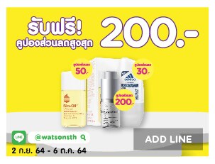 แอดไลน์รับส่วนลด