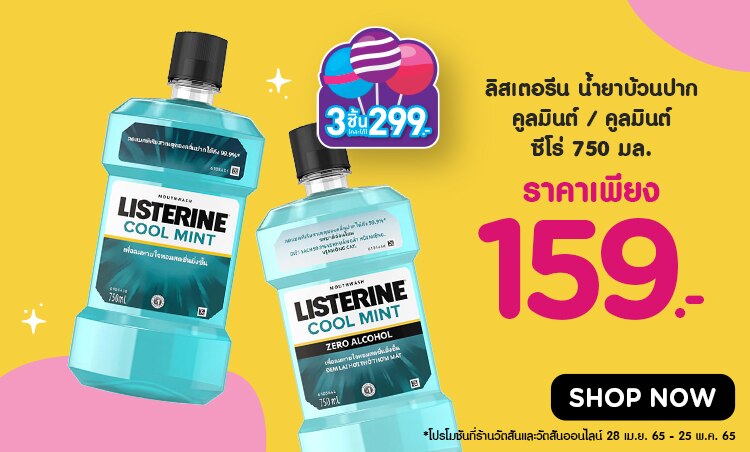 ลิสเตอรีน น้ำยาบ้วนปาก คูลมิ้นต์