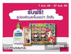โหลดแอปวัตสัน รับคูปองส่วนลด