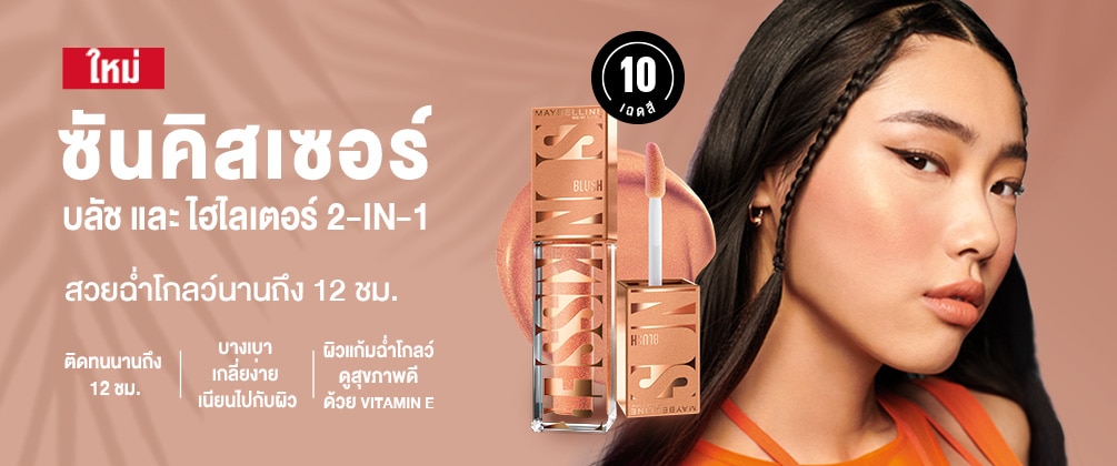 2025_banner_2_maybelline_1