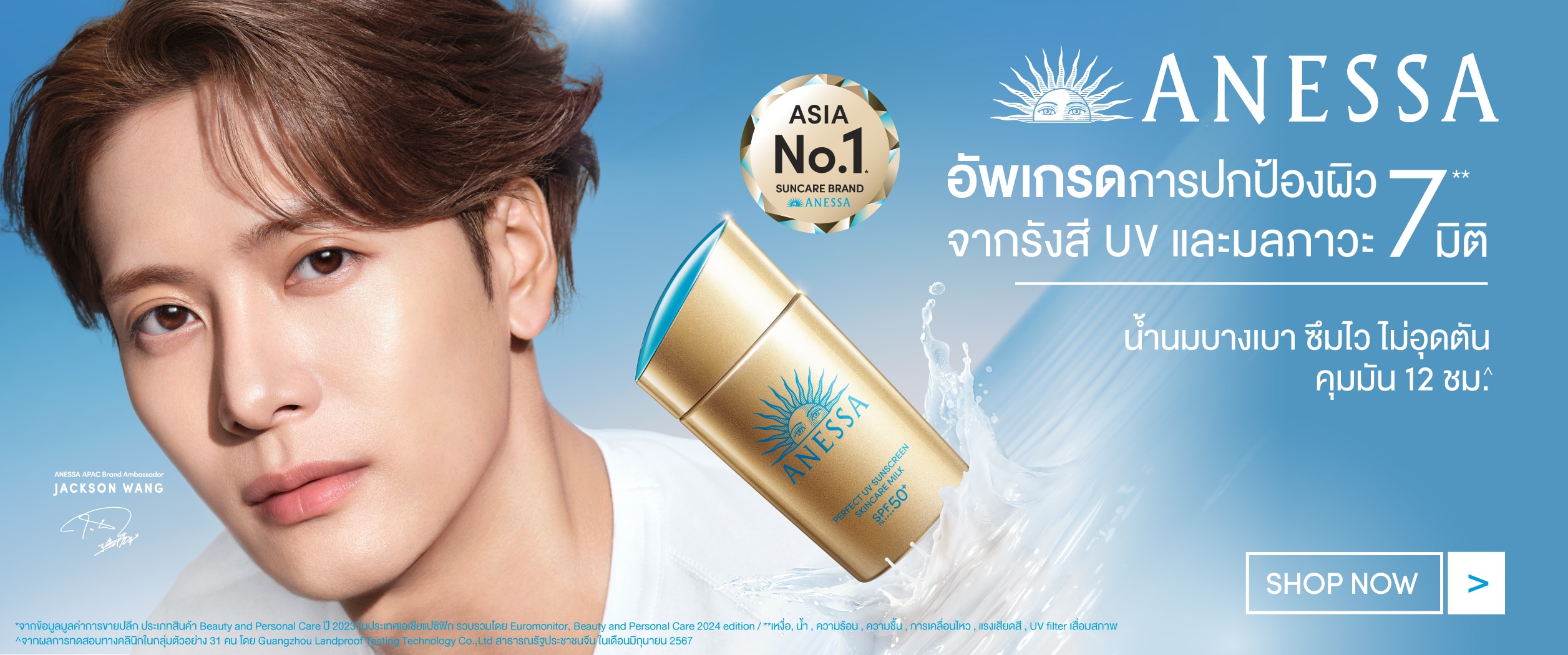 Anessa ครีมกันแดด วัตสัน