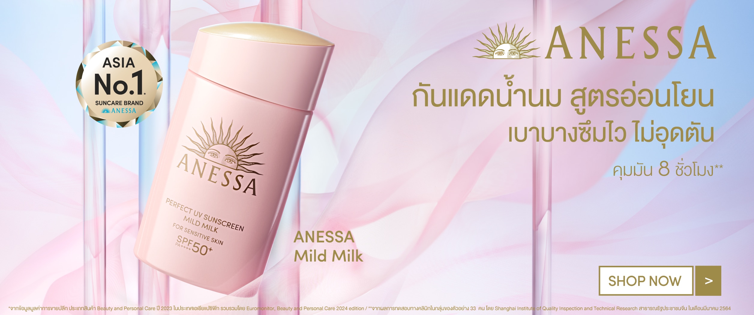 กันแดดน้ำนม Anessa
