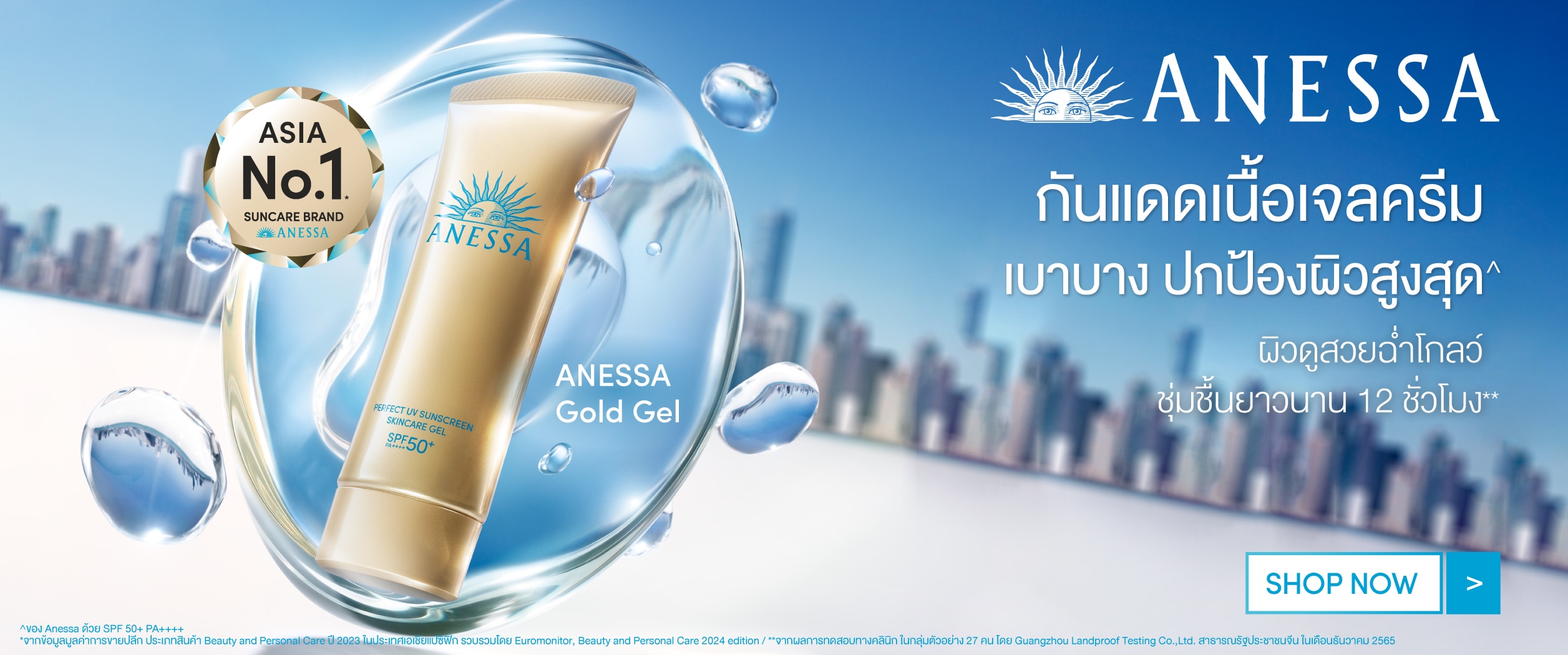 กันแดด ไอเทมดัง ชอปที่ วัตสัน