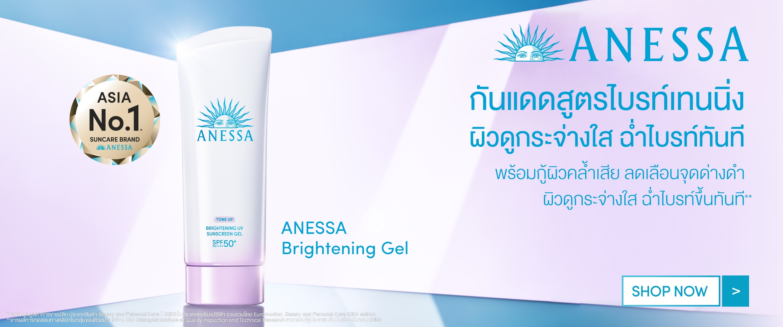 กันแดด Brightening Gel