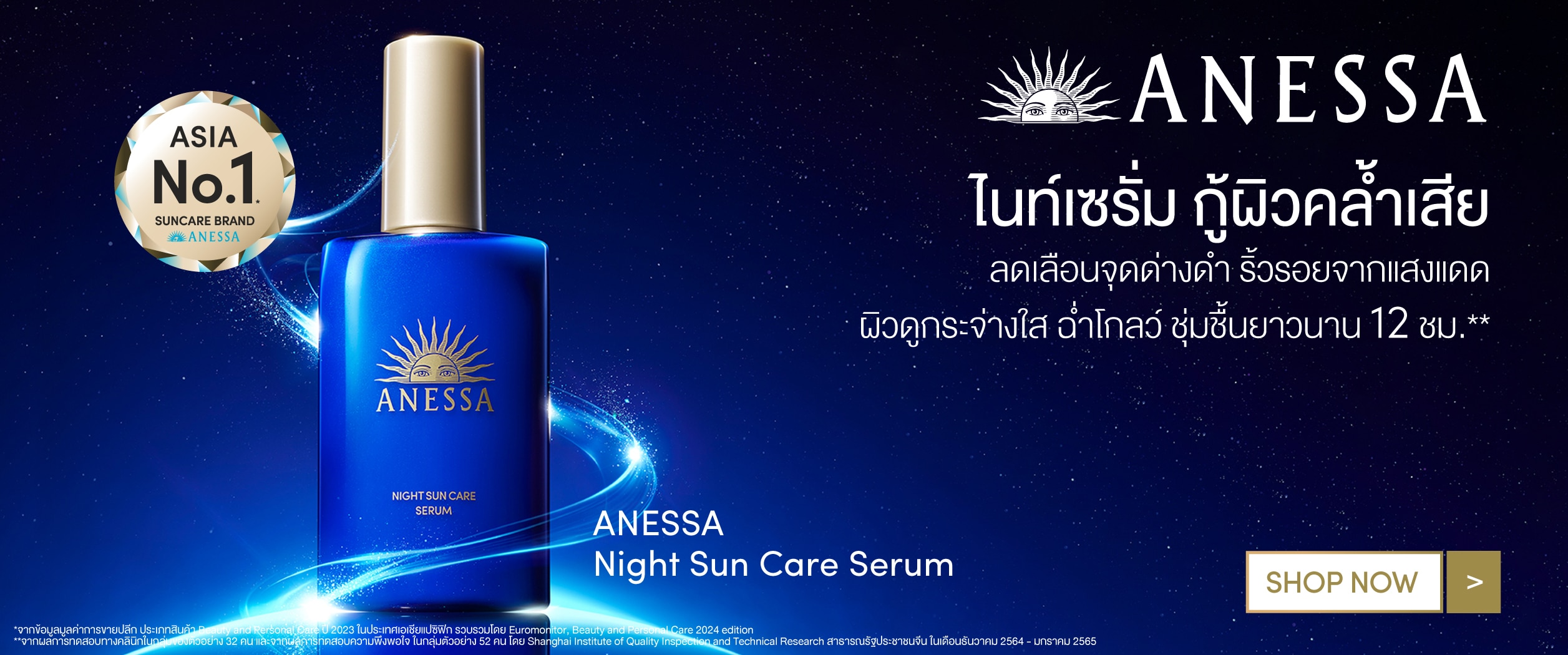 Anessa Night Sun Care
