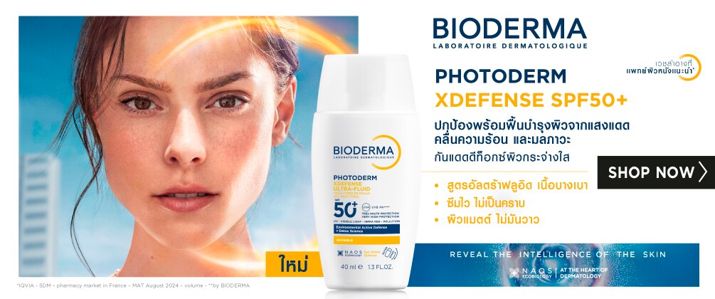 ชอปออนไลน์ Bioderma ที่วัตสัน