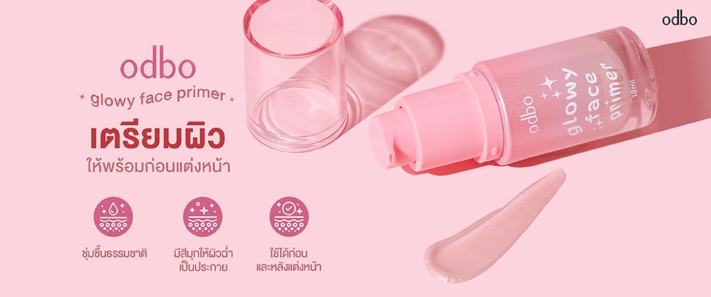 ชอป odbo glowy face primer