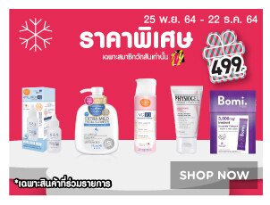 ราคาพิเศษสำหรับสมาชิก 499.-