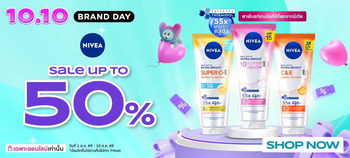 Watsons Online 10.10 โปรโมชั่น Nivea 630 ลดทั้งแบรนด์ image