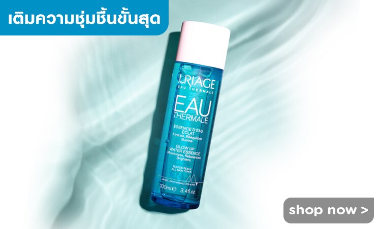 ช้อป โกลว์อัพ