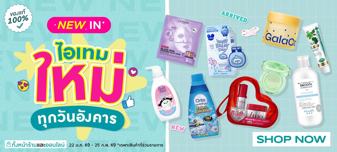 ไอเทมมาใหม่ทุกวันอังคาร