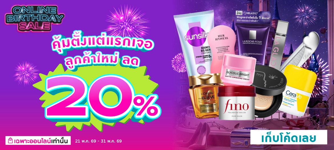 ลูกค้าใหม่ ลด 20%