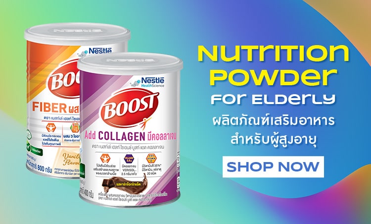 ชอป ผลิตภัณฑ์เสริมอาหารชนิดผง