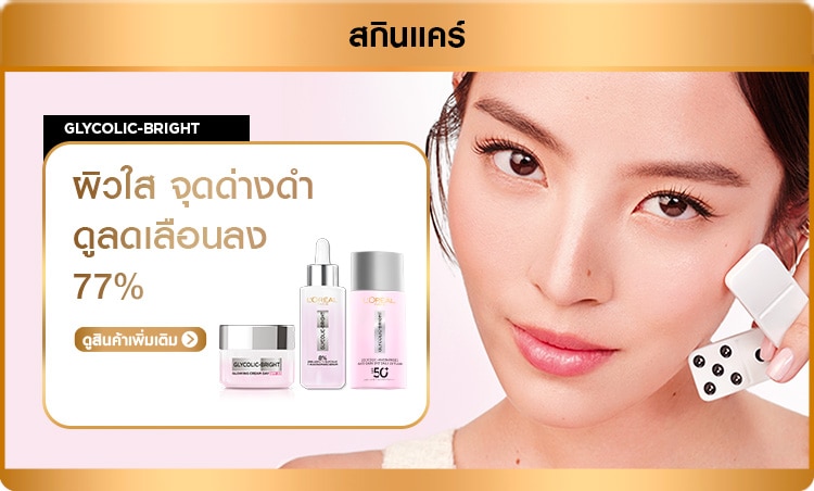 Loreal_RangeBanner_02_1