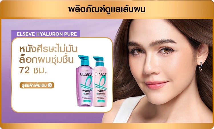 Loreal_RangeBanner_03_1