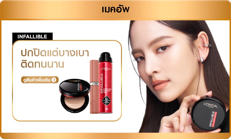 Loreal_RangeBanner_01_1