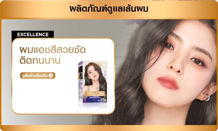 Loreal_RangeBanner_04_1