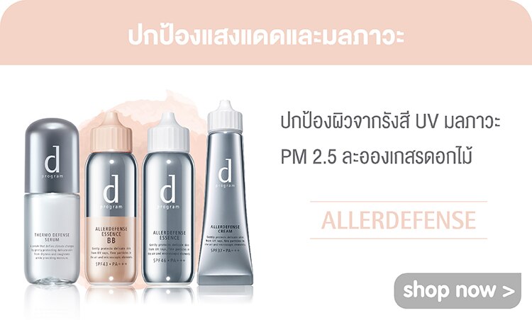 ช้อป Allerdefense