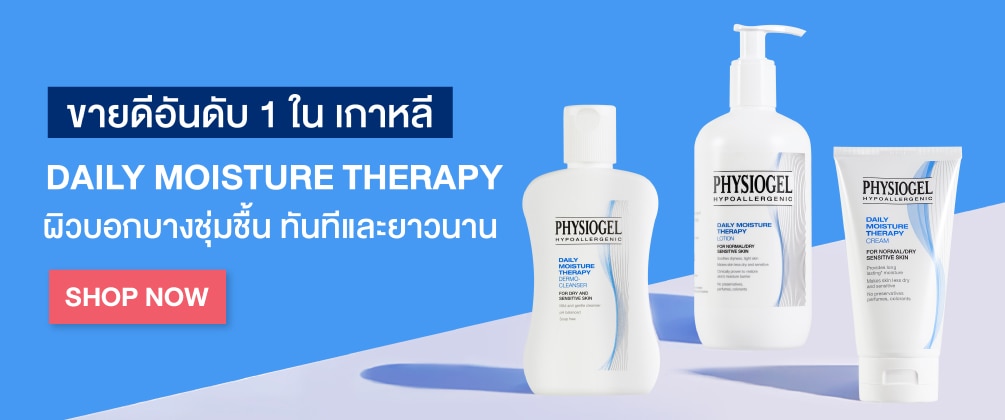 ชอป ฟิสิโอเจล