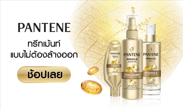 Pantene_RangeBanner_1.jpg