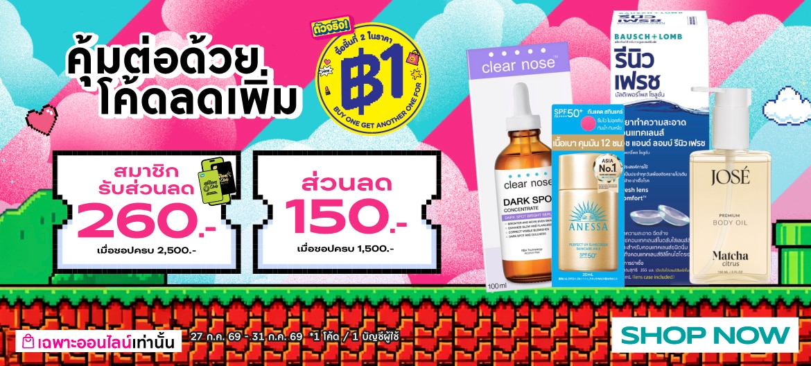 โค้ดลดชิ้นที่สอง1บาท image