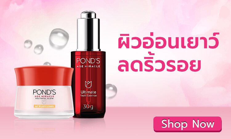 ช้อป พอนด์ส เอจ มิราเคิล
