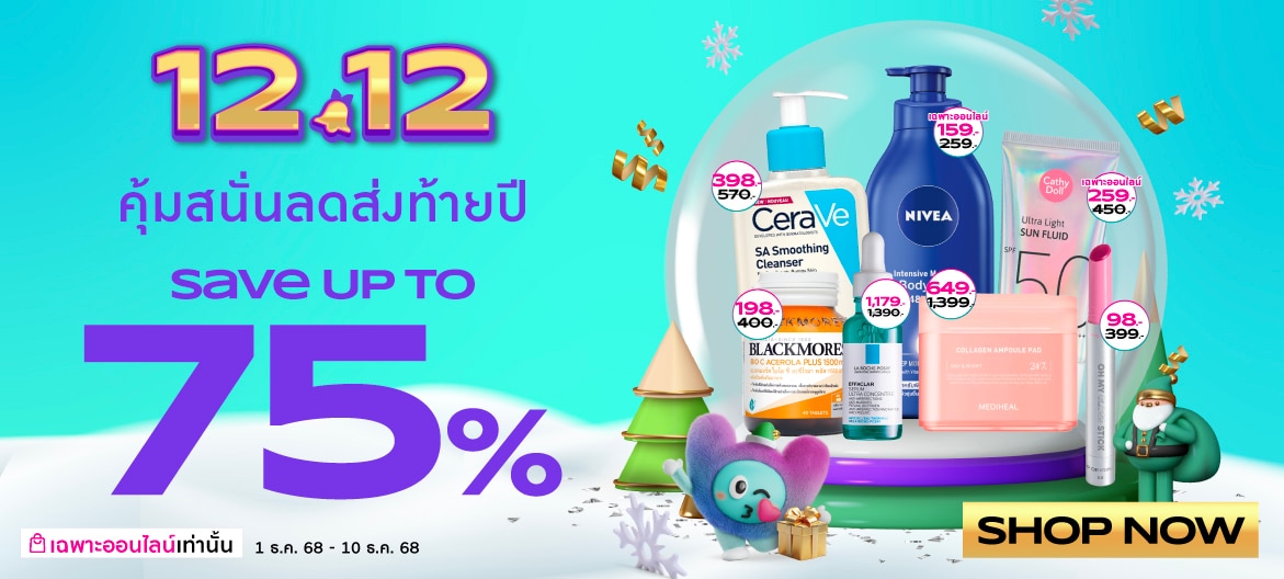 12.12 ชอปวัตสัน เริ่ม1-12 Dec 25