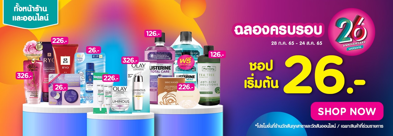ชอปเริ่มต้น 26.-