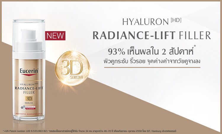 ช้อป ยูเซอริน เรเดียนท์ ลิฟท์