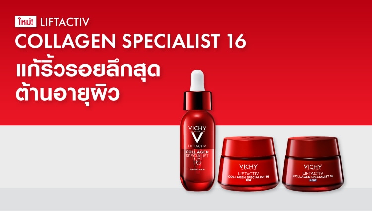 Vichy Collagen Specialist 16