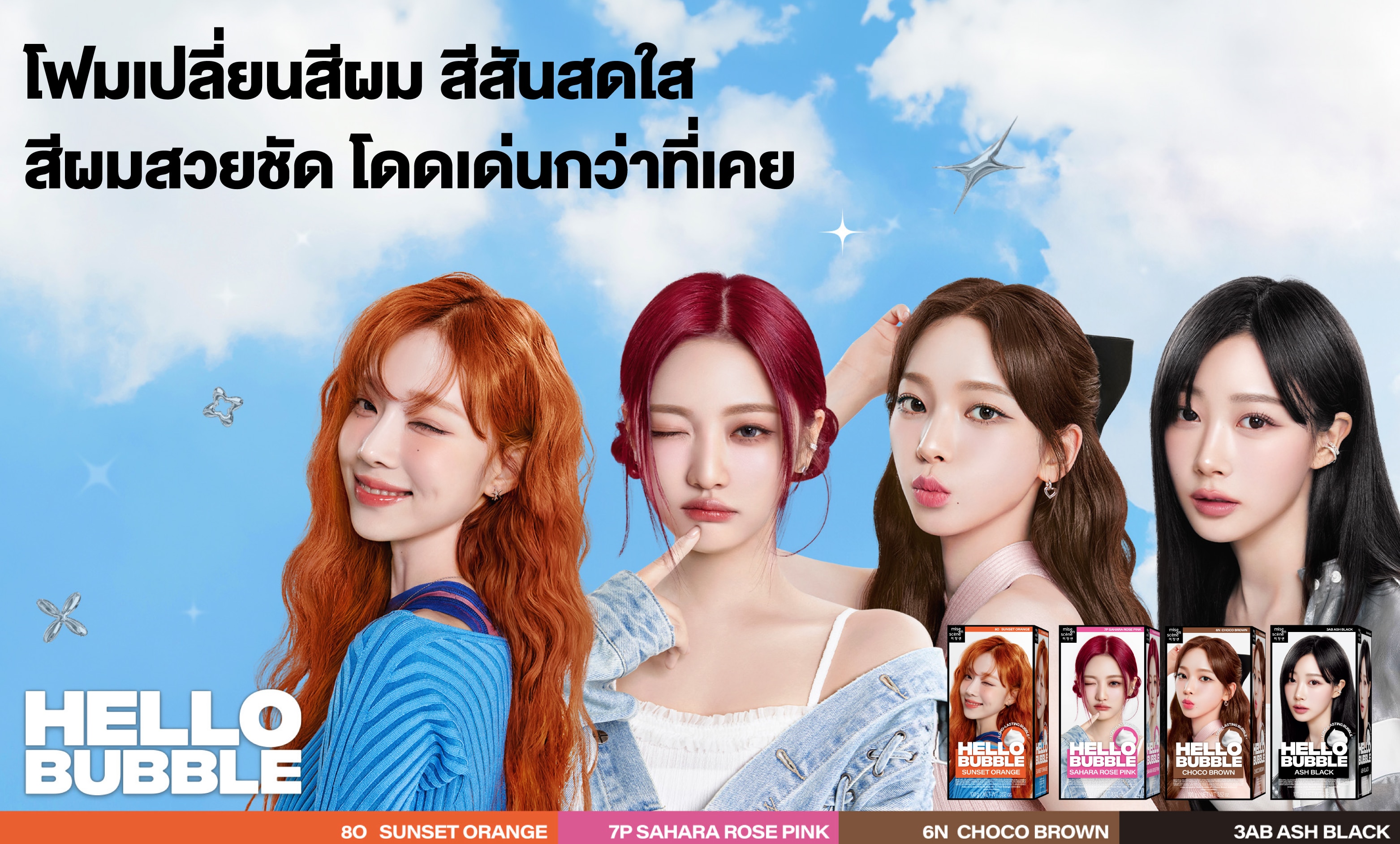 Hello Bubble ยาย้อมผม