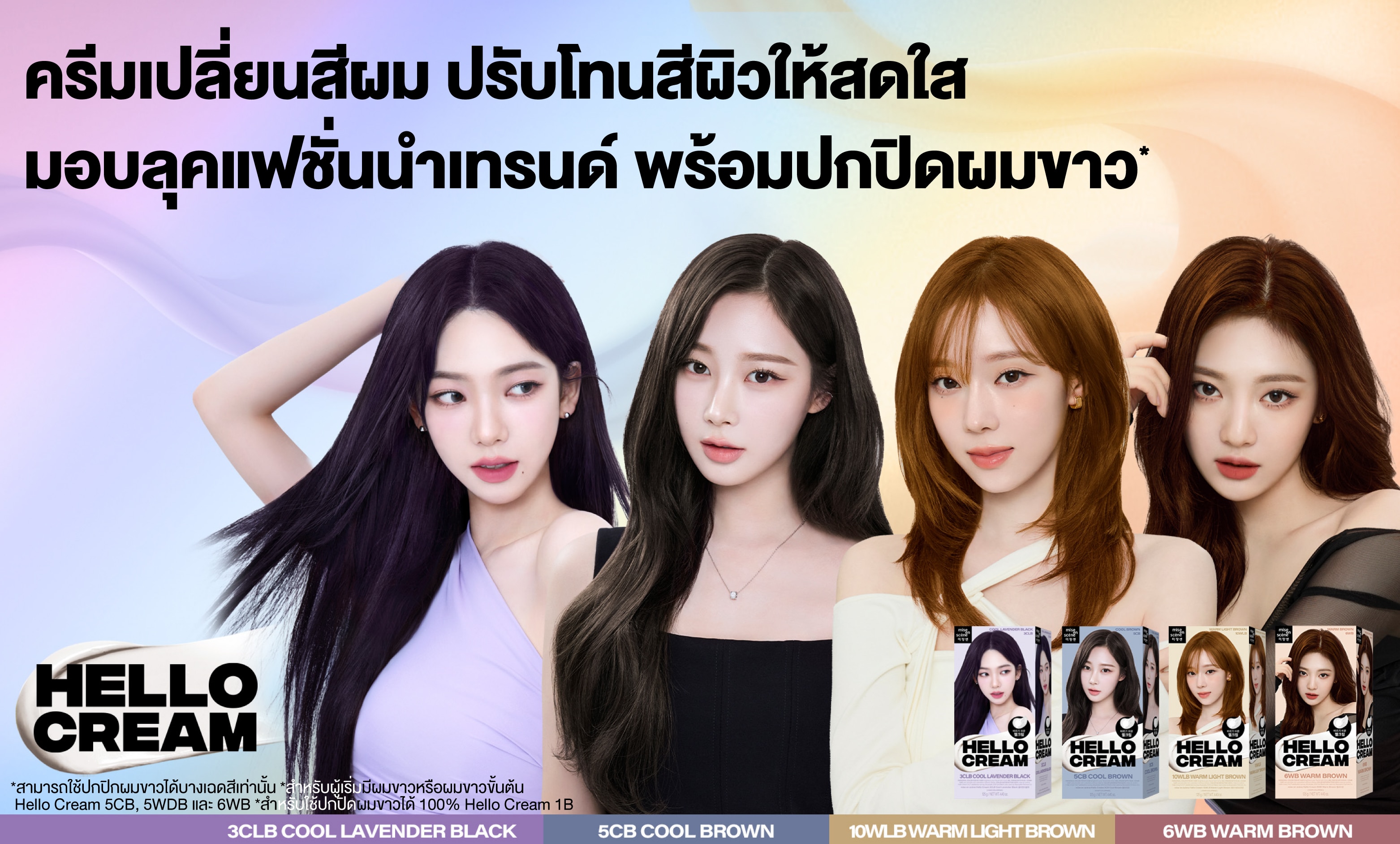 Hello Cream ยาย้อมผม