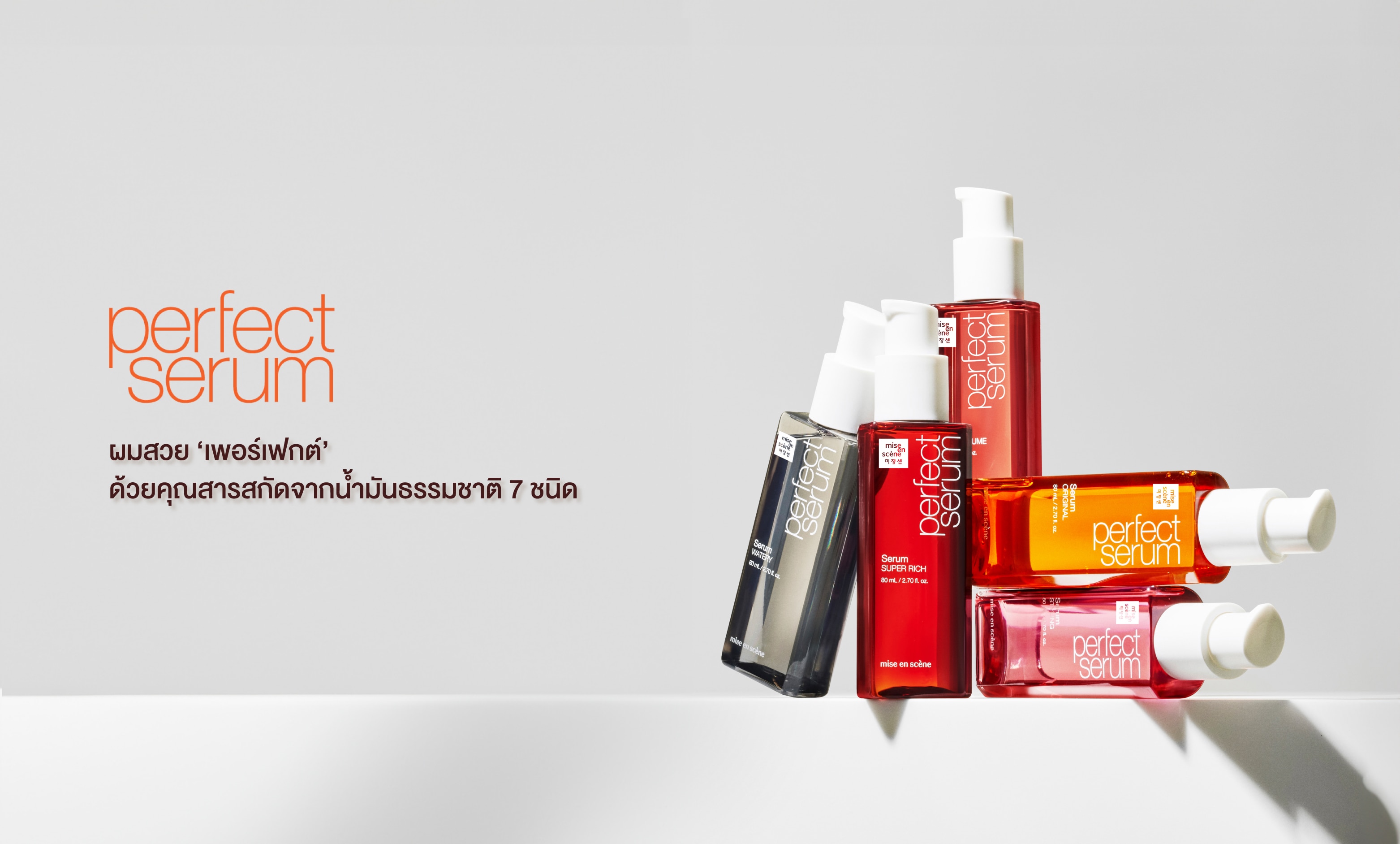 Perfect Serum