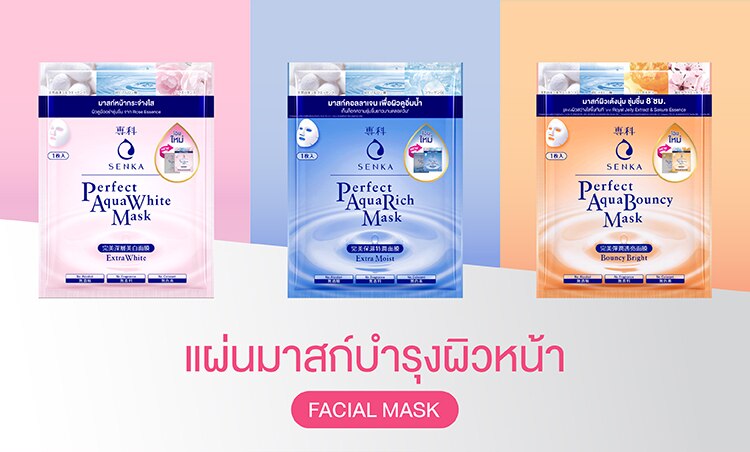 ช้อป มาสก์ เซนกะ