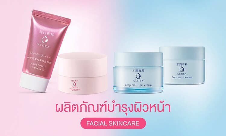 ช้อป เซนกะ ผลิตภัณฑ์บำรุงผิวหน้า