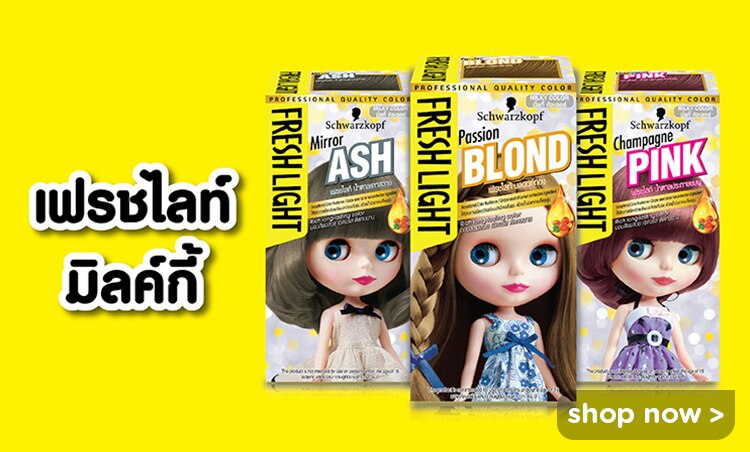 เฟรชไลท์ มิลค์กี้