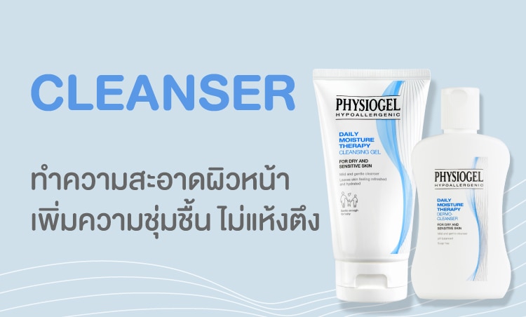 ชอป คลีนเซอร์ฟิสิโอเจล