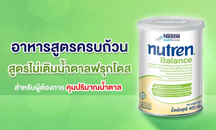 ชอป เนสท์เล่ nutren