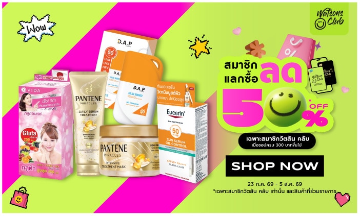 แลกซื้อเฉพาะสมาชิก image