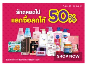 สินค้าแลกซื้อ ลด 50%