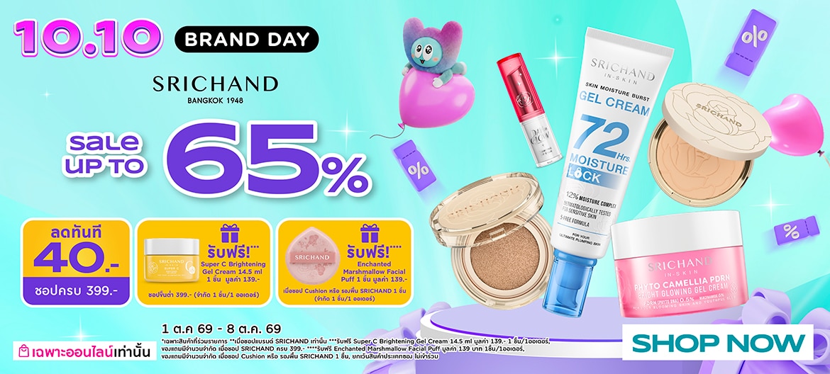 Watsons Online 10.10 โปรโมชั่น Srichand ลดทั้งแบรนด์ image