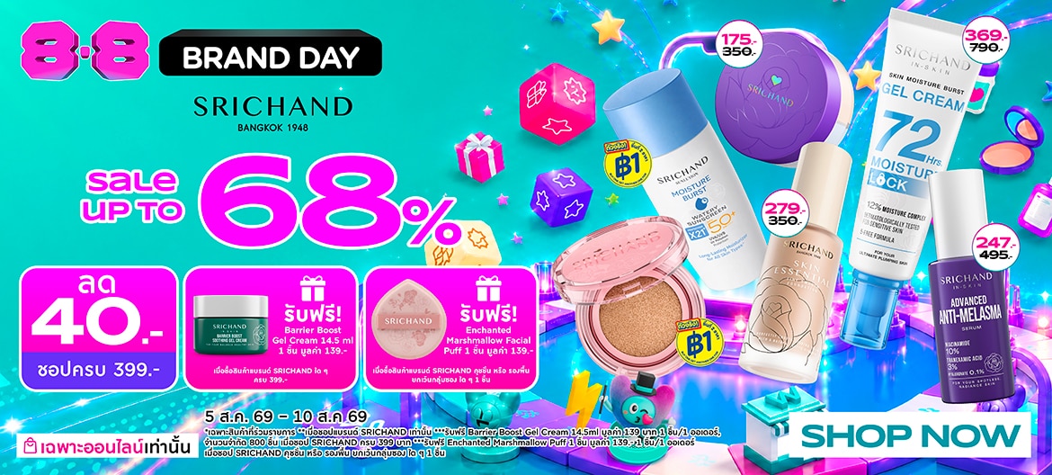 Watsons Online ชิ้นที่สอง 1 บาท 8.8 ลดราคา Srichand ทั้งแบรนด์ image