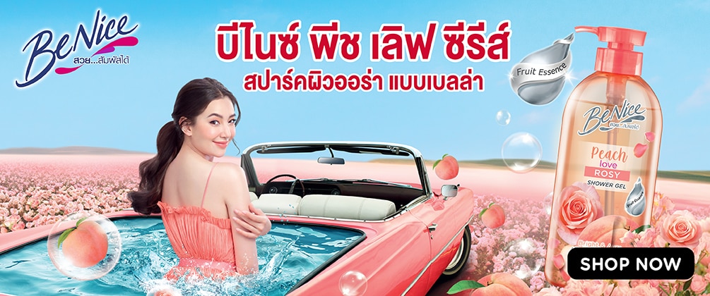 ชอป บีไนซ์ พีช เลิฟ ซีรีส์