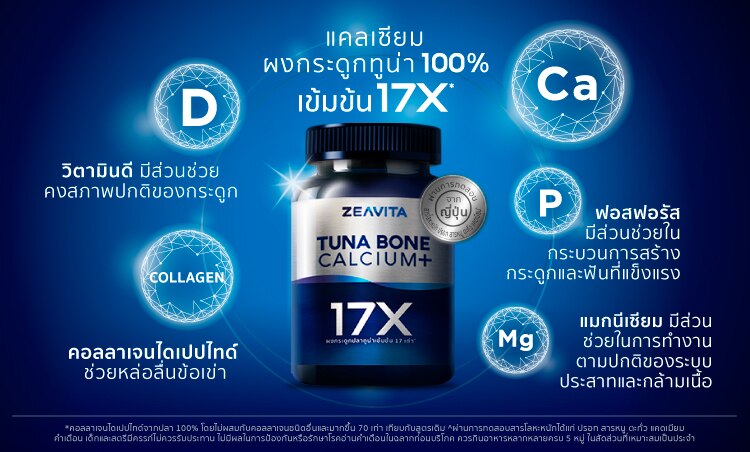 ซีวิต้า แคลเซียม