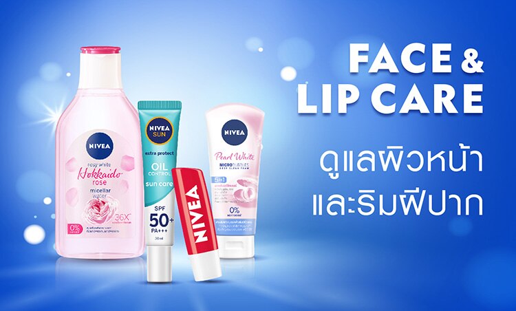 นีเวียบำรุงผิวหน้าและริมฝีปาก