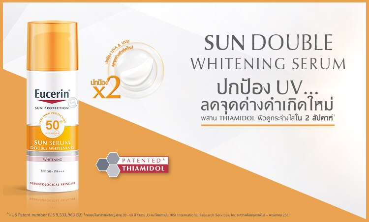 ช้อป ยูเซอริน ซัน ดับเบิล ไวท์เทนนิ่ง เซรั่ม