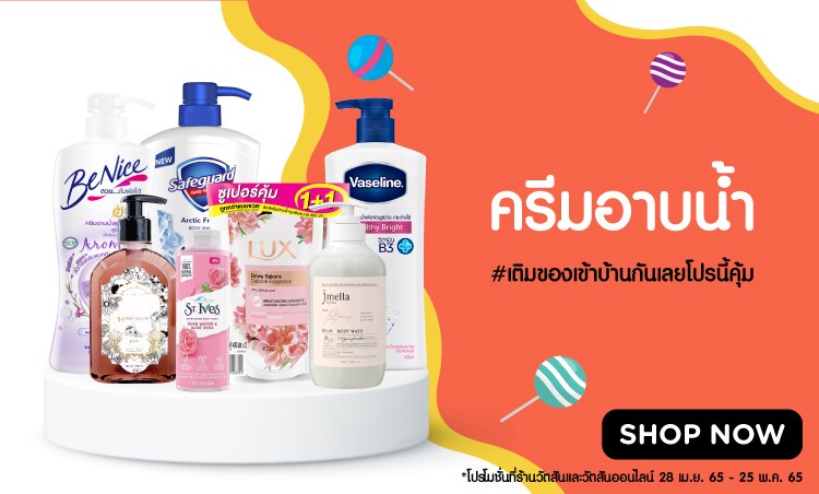 ครีมอาบน้ำ