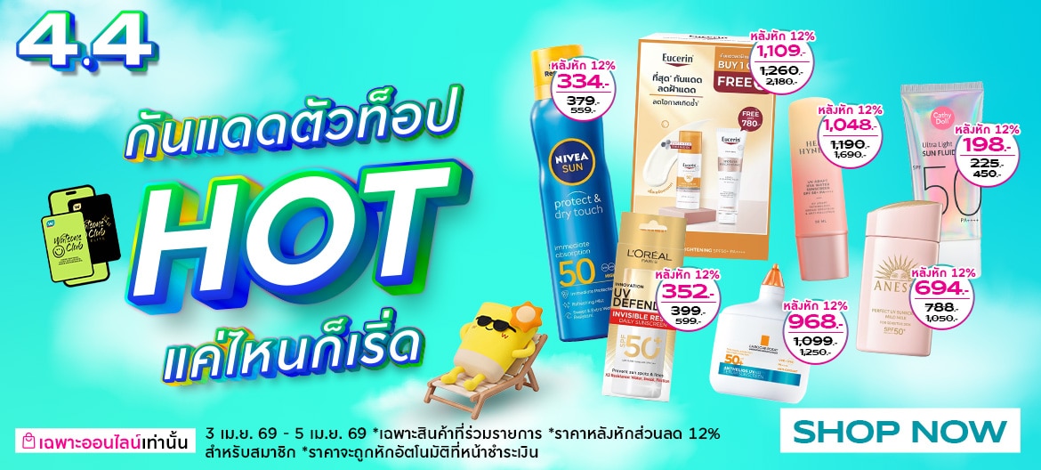 Suncare deep price_1170X528MB.jpg